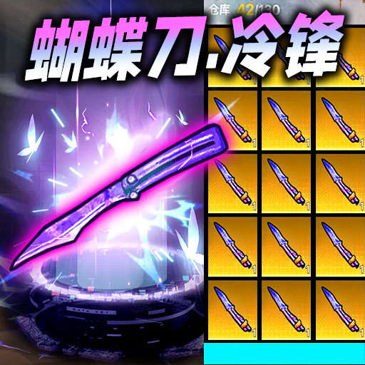 修狗逃亡火焰刀