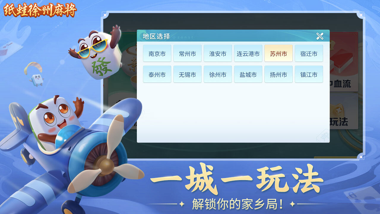 《纸蛙徐州麻将》游戏截图6