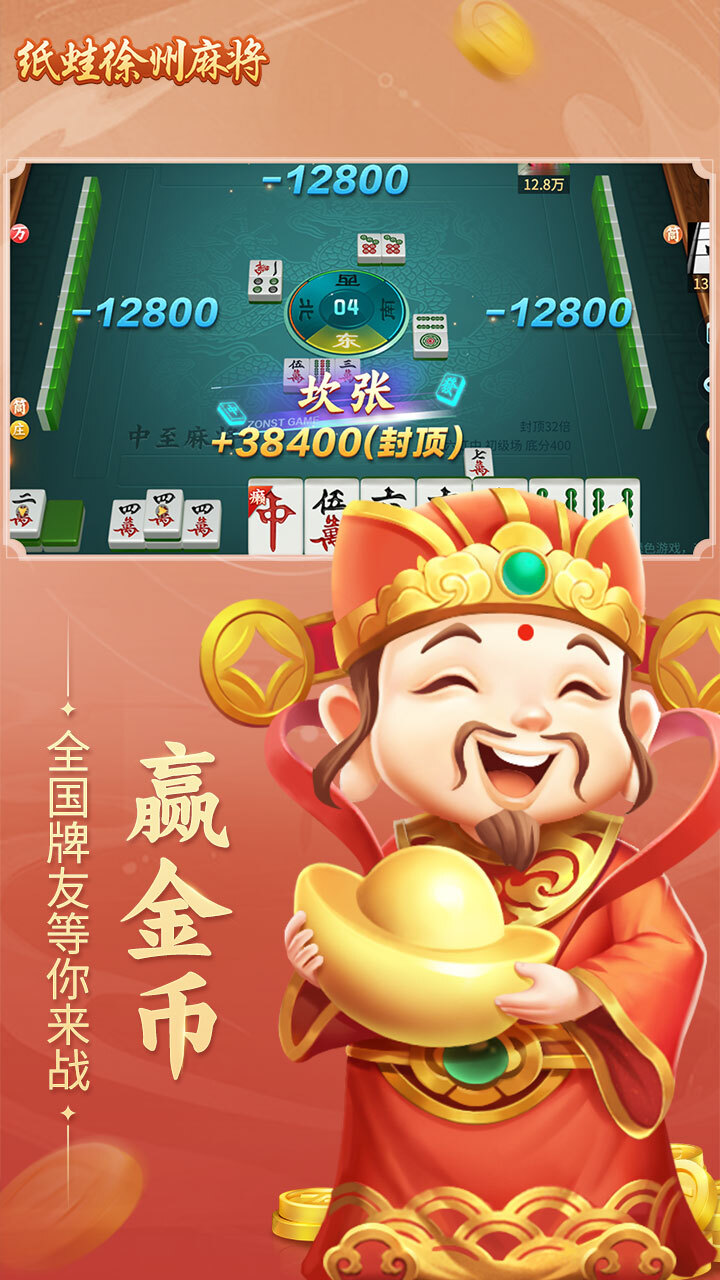 《纸蛙徐州麻将》游戏截图2