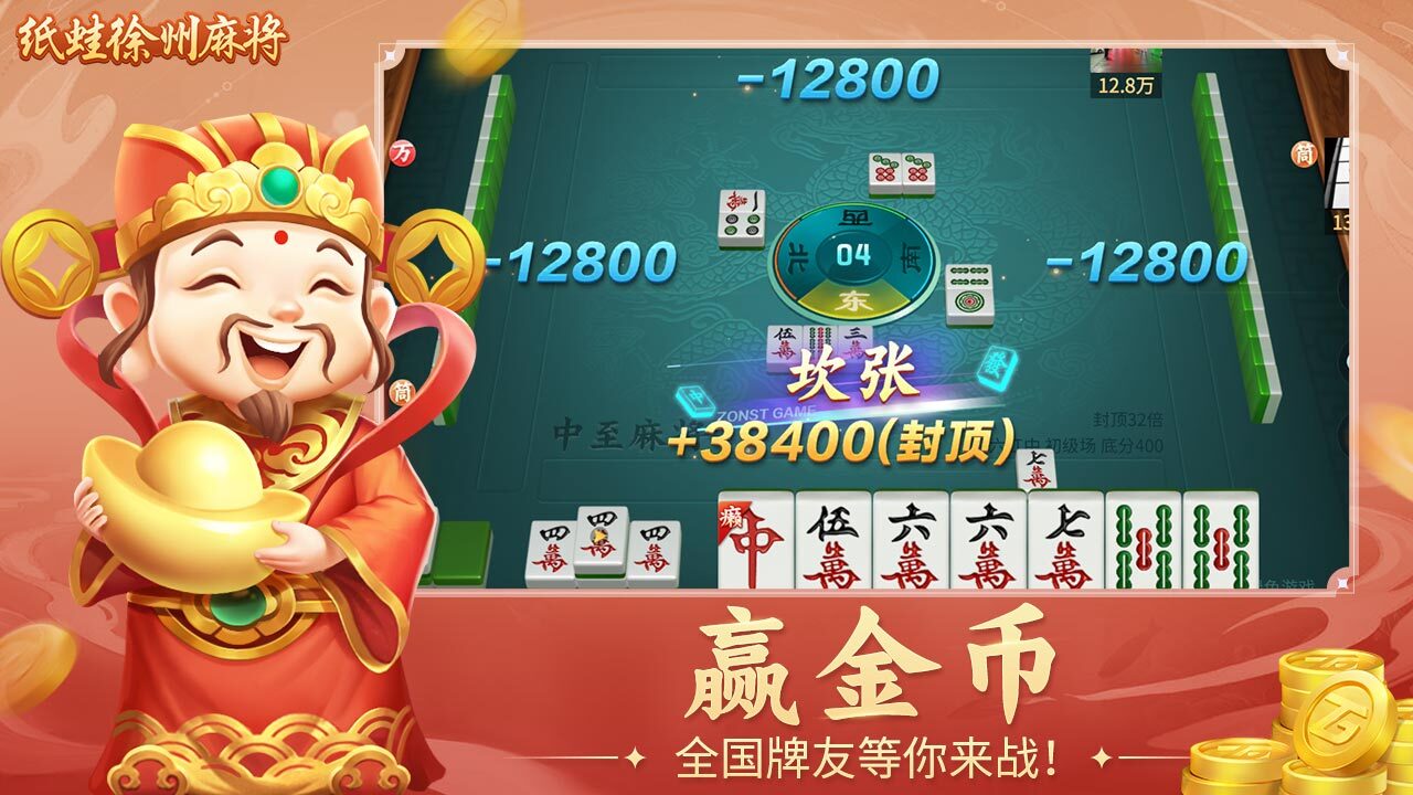 《纸蛙徐州麻将》游戏截图5