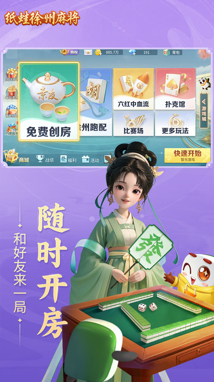 《纸蛙徐州麻将》游戏截图3