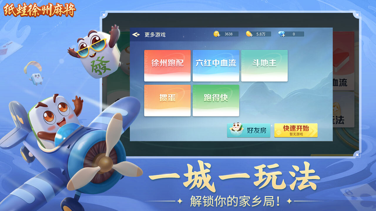 《纸蛙徐州麻将》游戏截图4