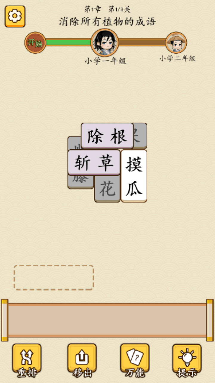 《成语拼消消》游戏截图2