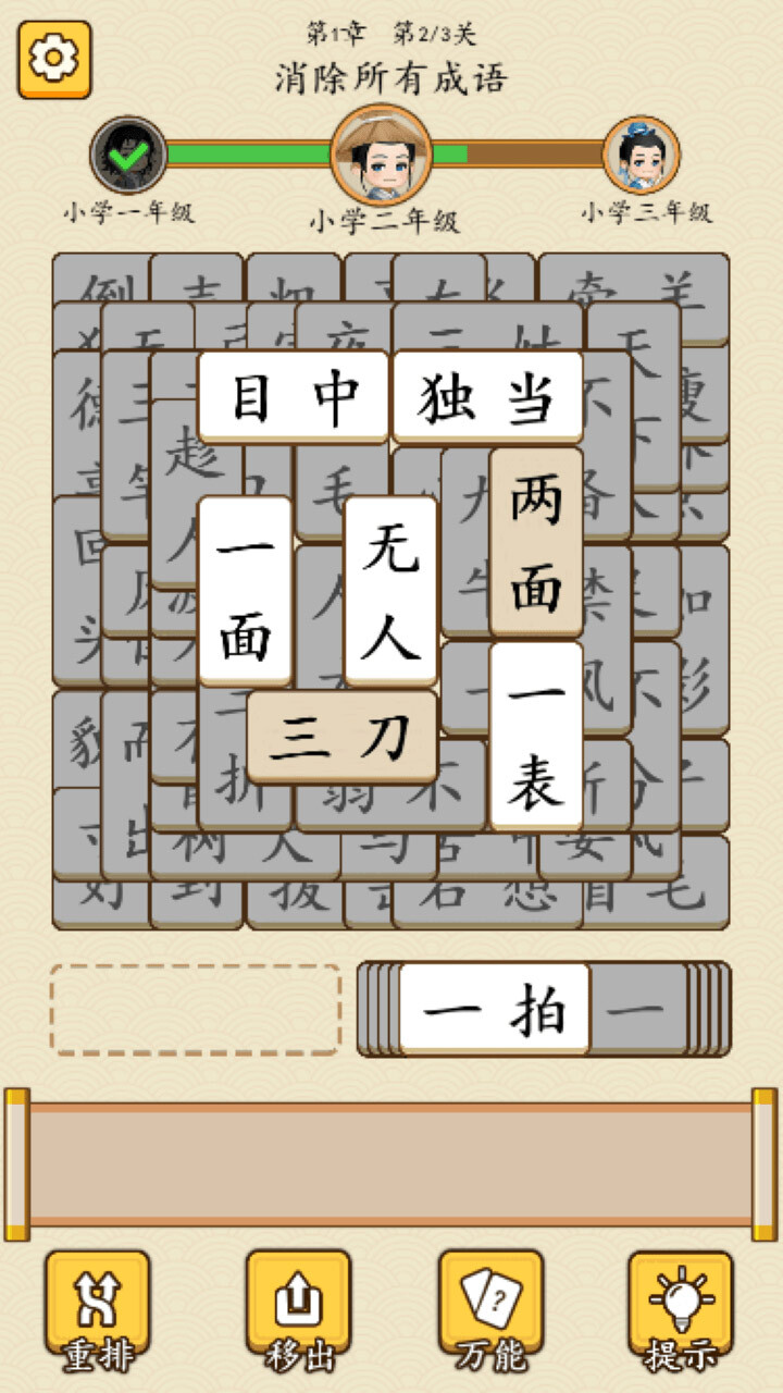 《成语拼消消》游戏截图3