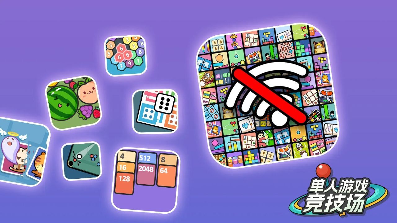 《单人竞技场游戏》游戏截图4