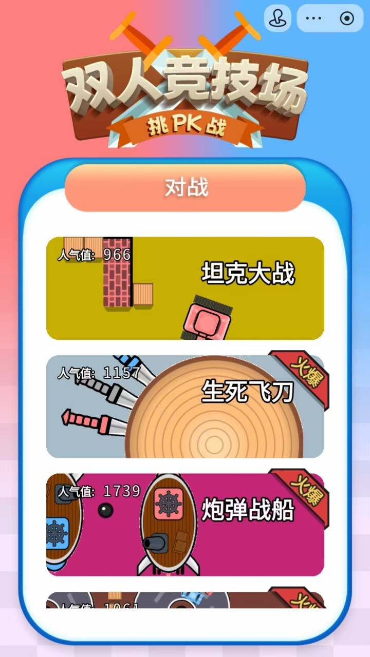 双人竞技场挑战