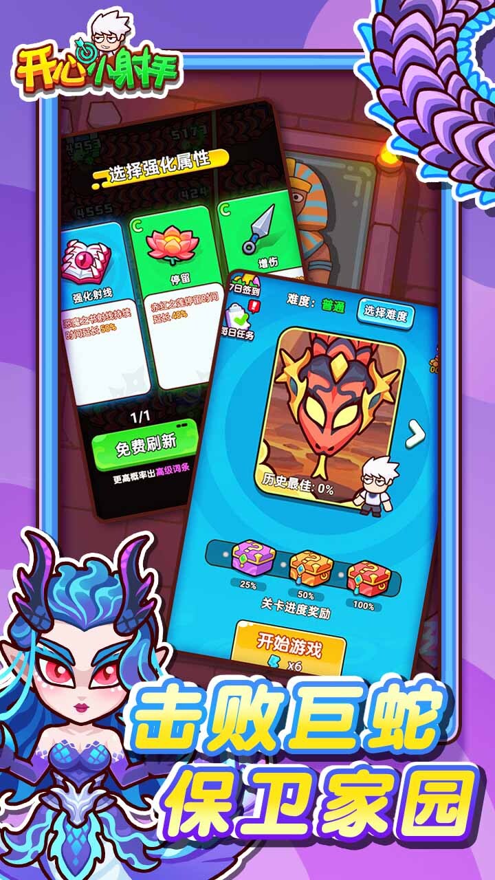 《开心小射手》游戏截图2