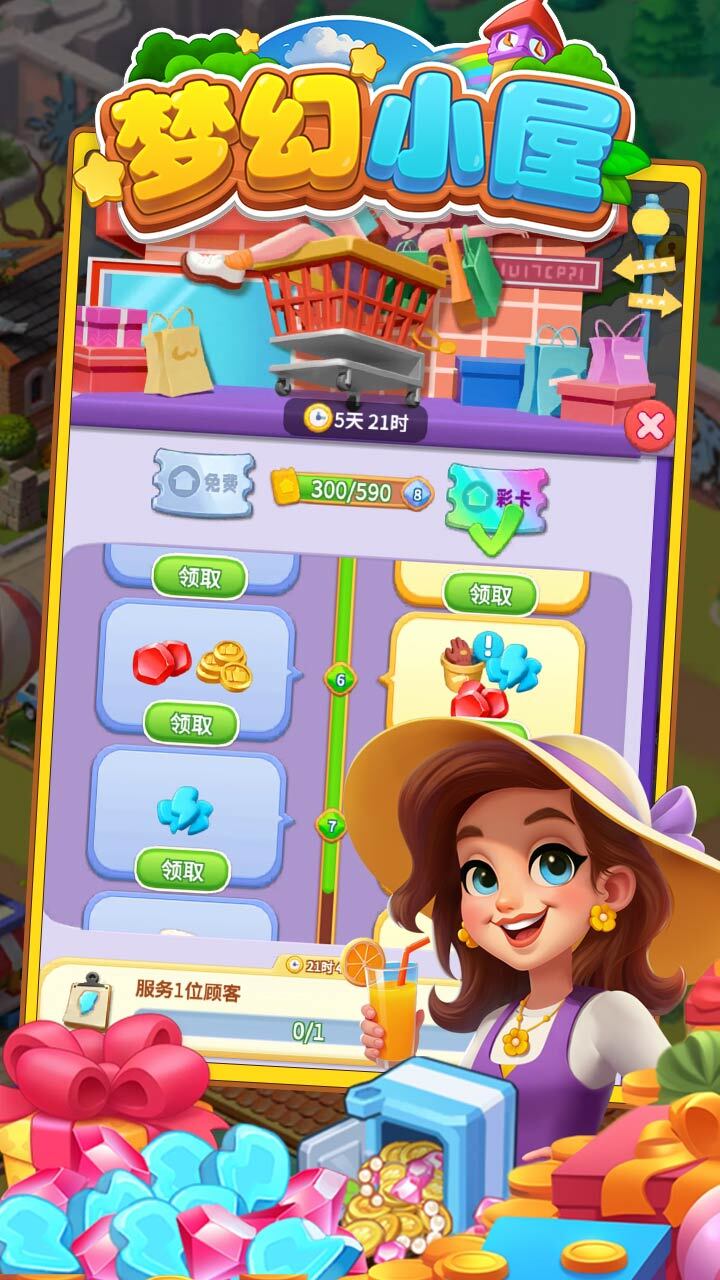 《梦幻小屋》游戏截图2