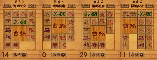 华容道益智闯关