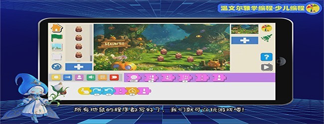 温文尔雅学编程-少儿编程