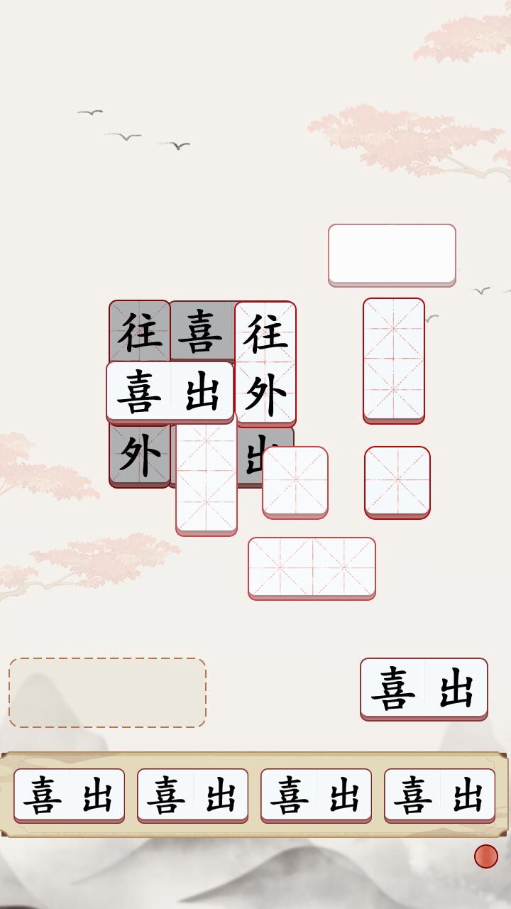 无敌汉字王