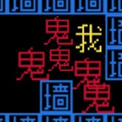 逃离猛鬼文字游戏