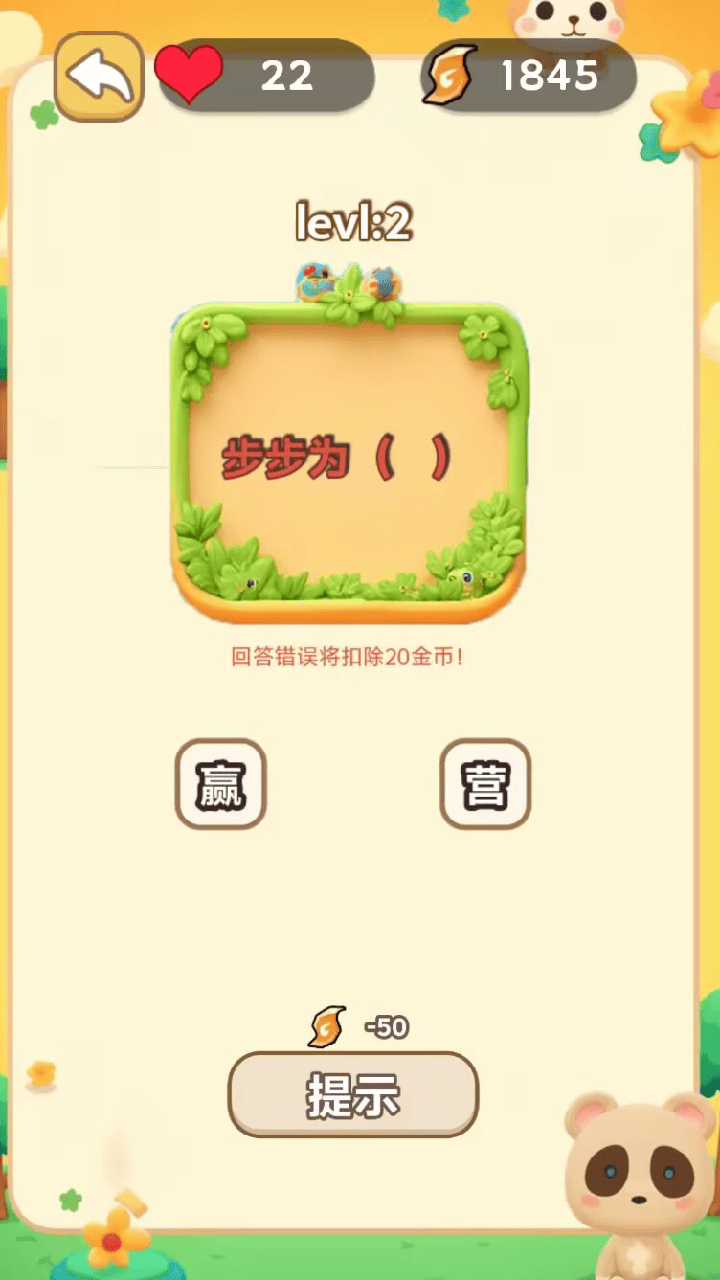 算你你厉害了小游戏