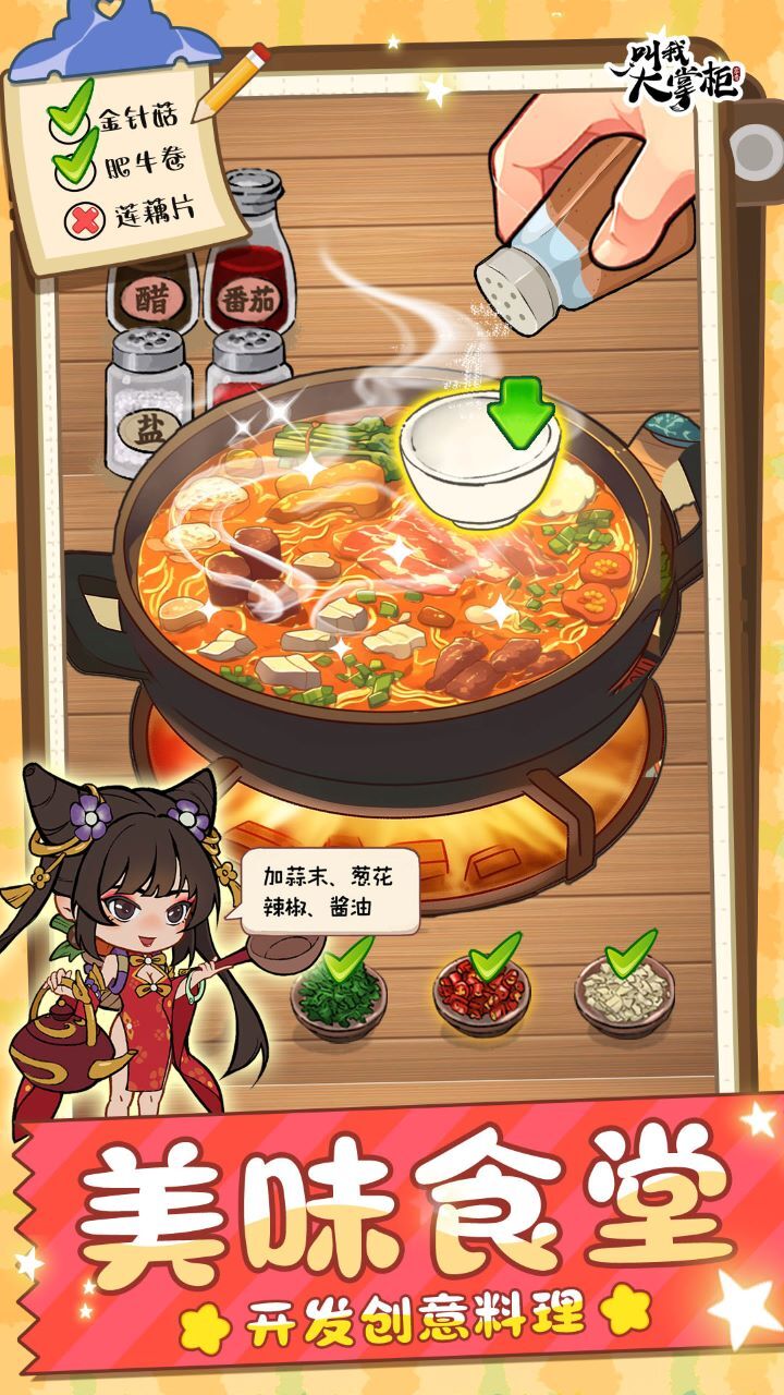 《叫我大掌柜》游戏截图2