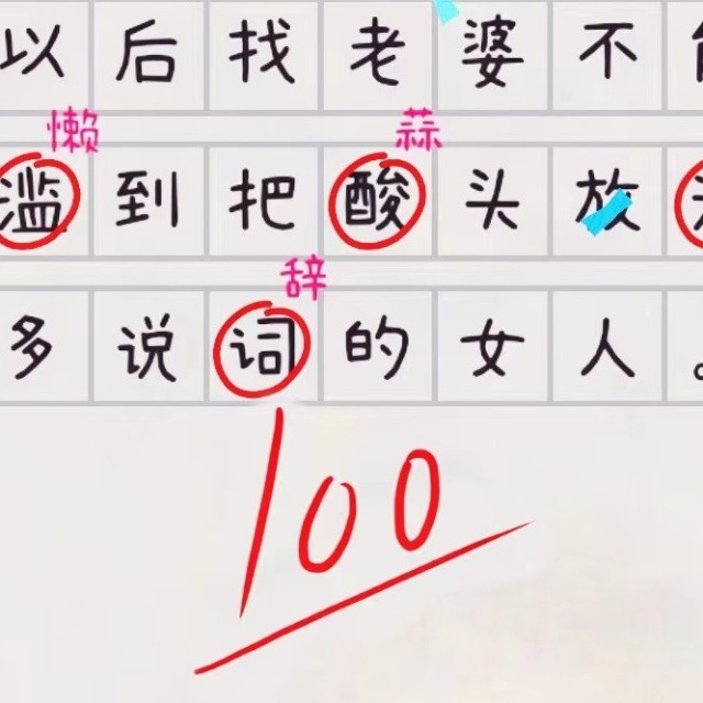 寻找错别字纠正