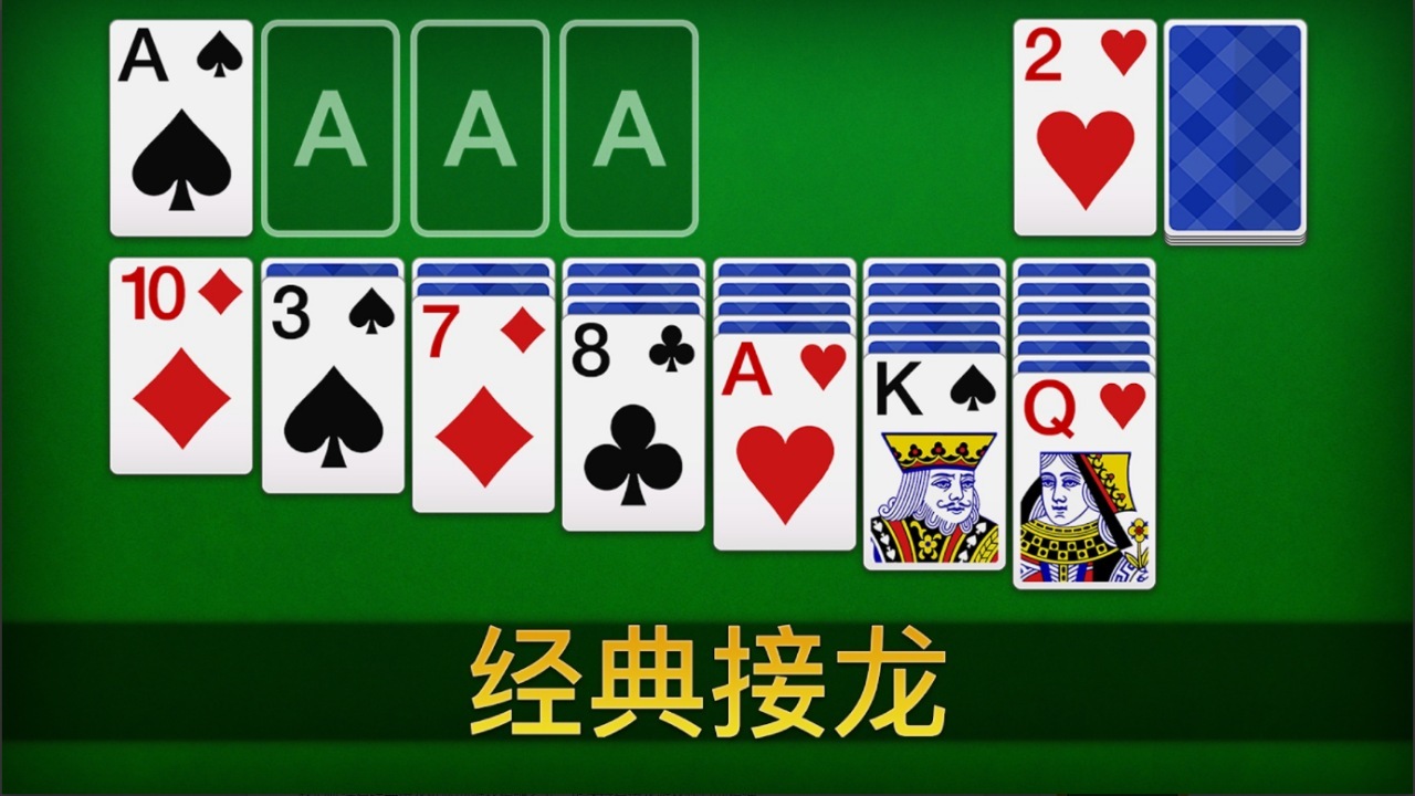 《蜘蛛纸牌空当接龙合集单机益智》游戏截图3