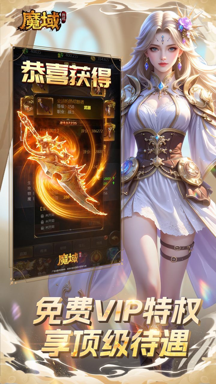 《魔域传说》游戏截图3