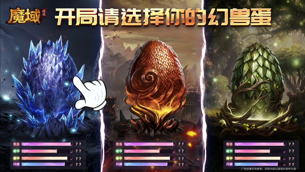 《魔域传说》游戏截图4