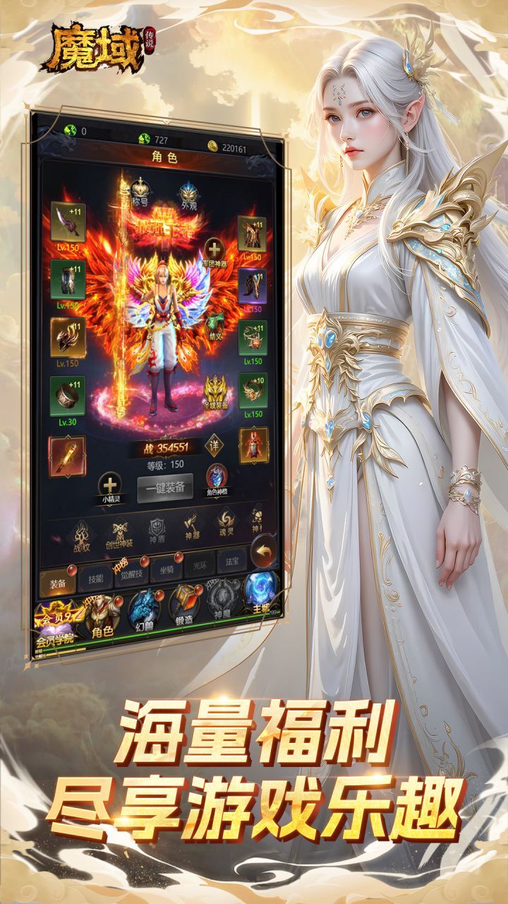 《魔域传说》游戏截图2