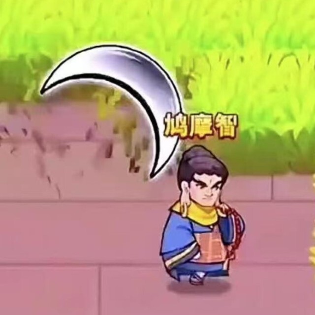 割草转刀我贼牛