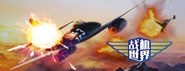 飞机大作战