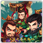 三国之丹凤朝阳