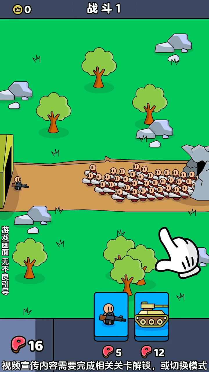 《小兵冲击》游戏截图3