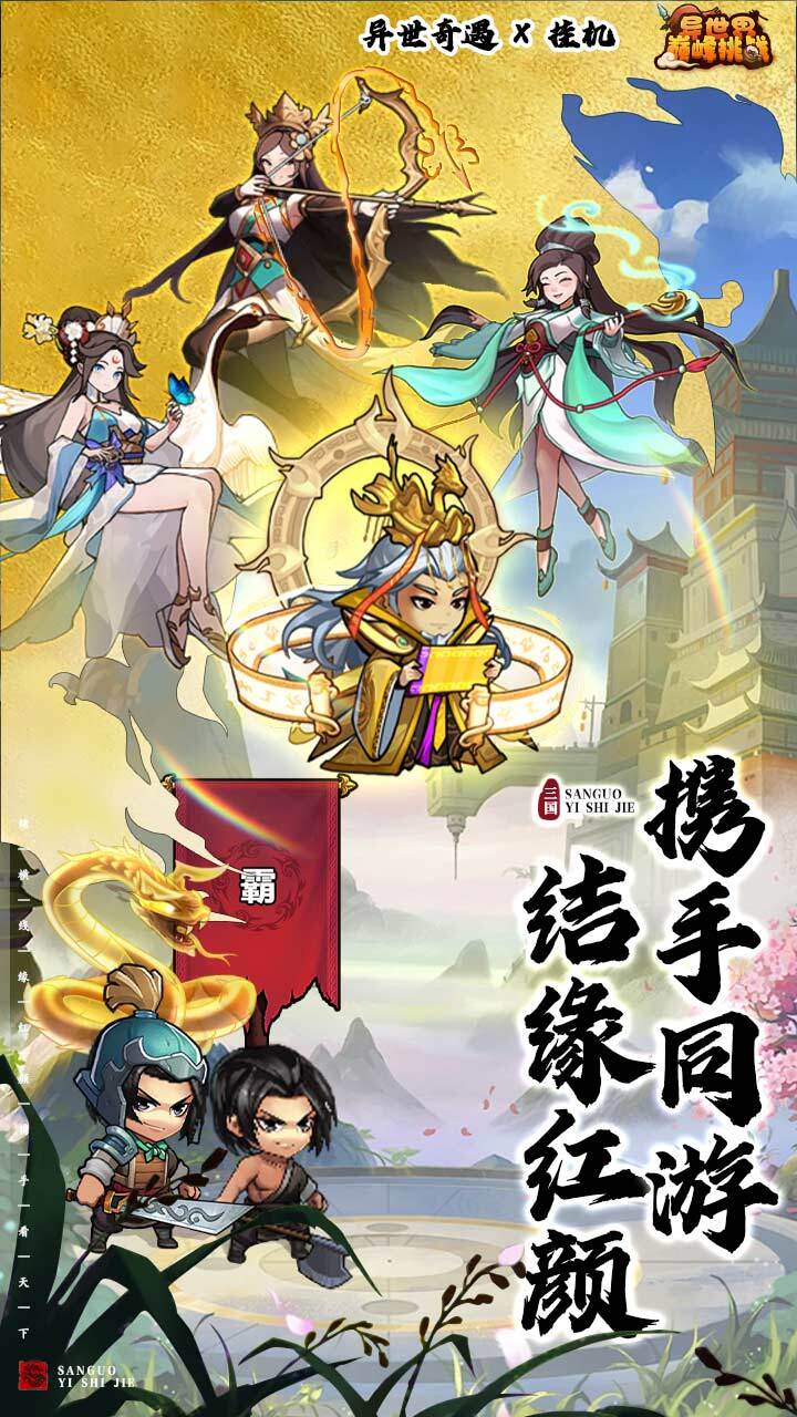 异世界巅峰挑战