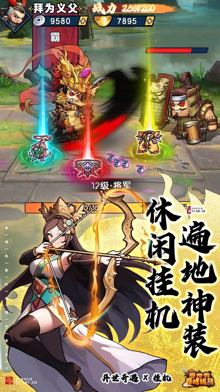 《异世界巅峰挑战》游戏截图2