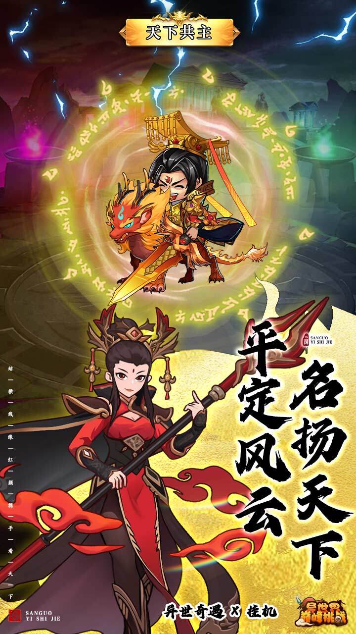 《异世界巅峰挑战》游戏截图3