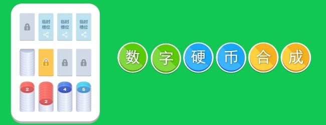 数字硬币合成