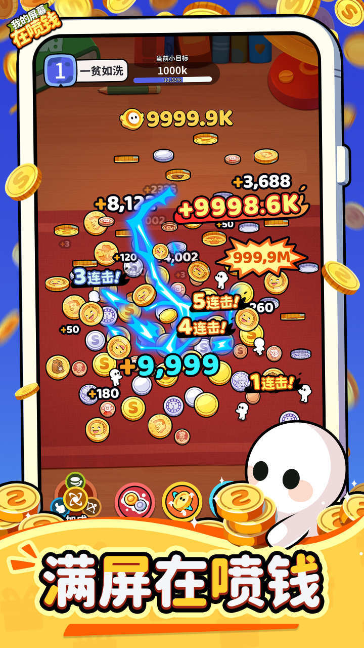 我的屏幕在喷钱