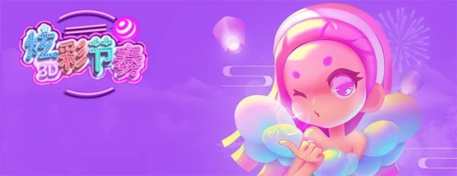 炫彩节奏3D官方版