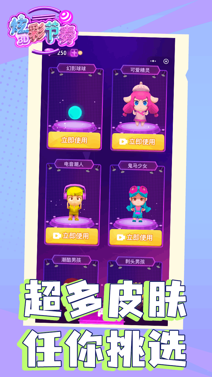 《炫彩节奏3D官方版》游戏截图2