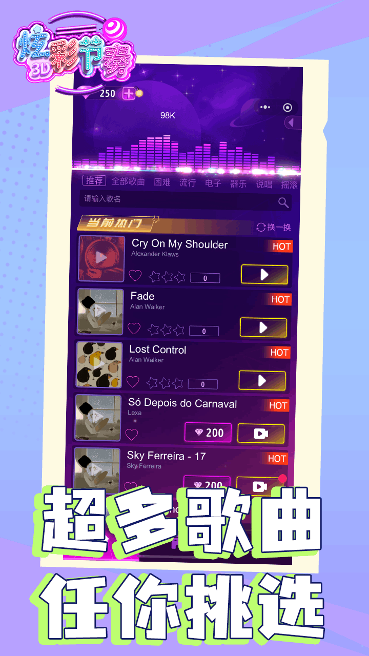 炫彩节奏3D官方版