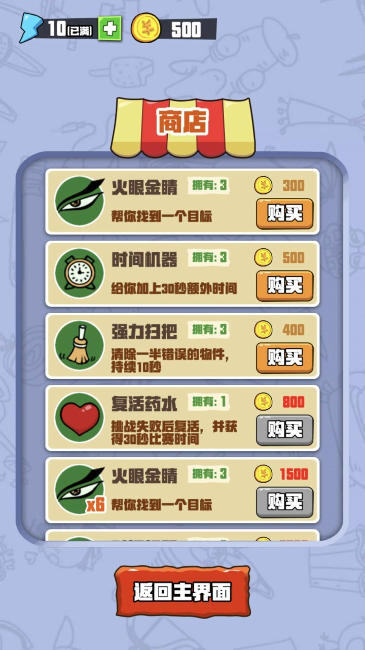 《找你妹》游戏截图3