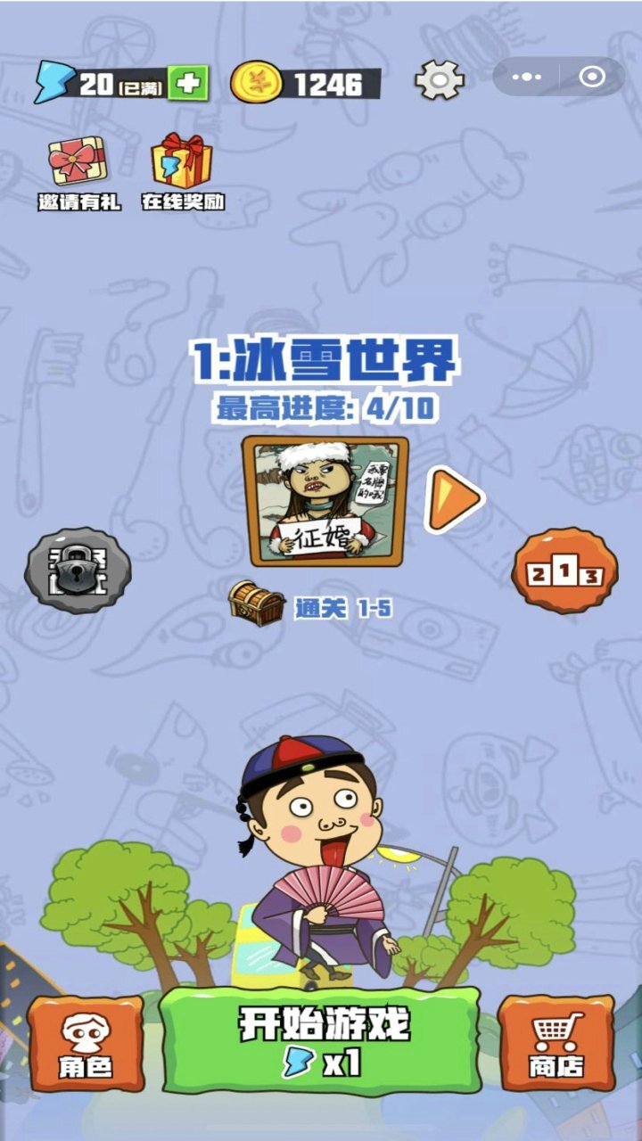 《找你妹》游戏截图2