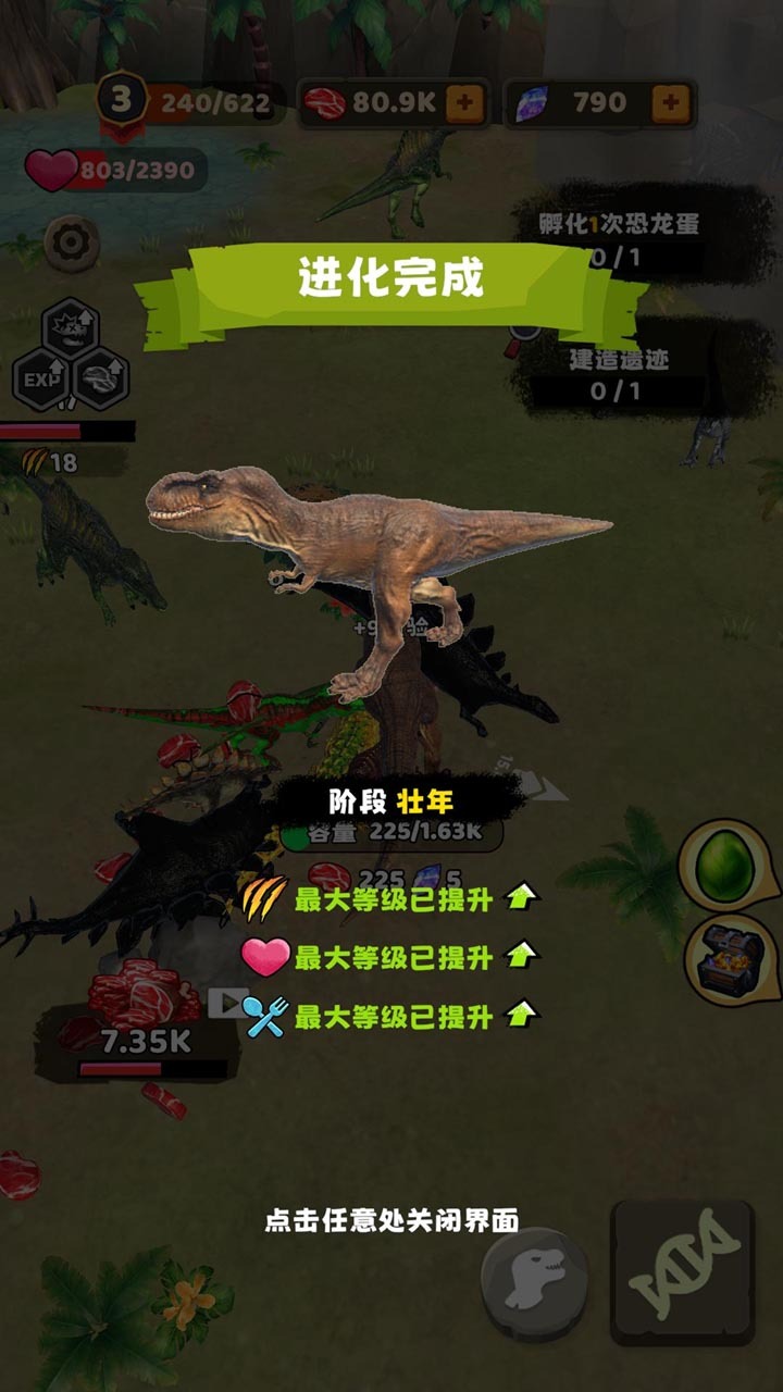《进化恐龙岛》游戏截图3