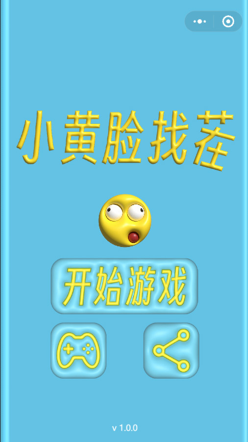 小黄脸找茬小游戏