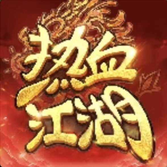 热血江湖高爆服