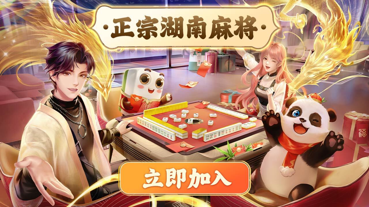 《微乐湖南麻将》游戏截图3