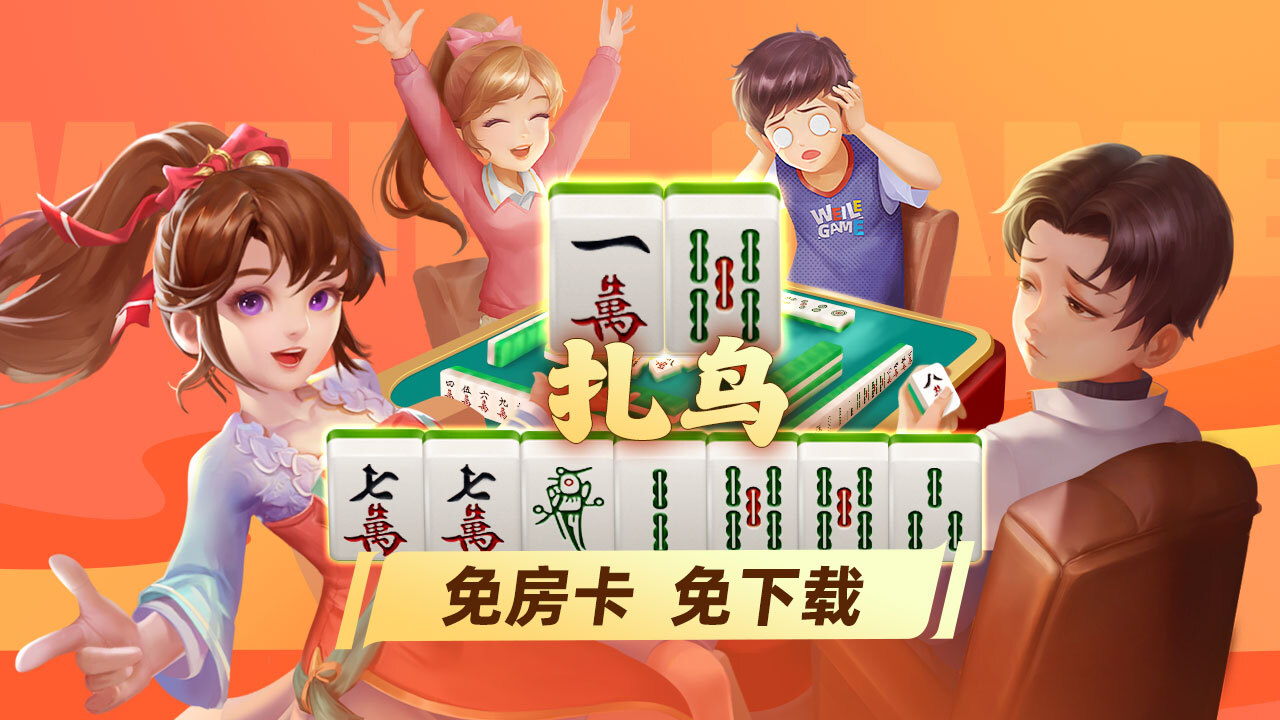 《微乐湖南麻将》游戏截图2