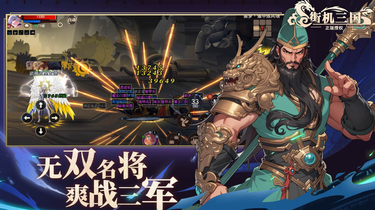 《欢乐互娱之街机三国移动版游戏软件V1.0》游戏截图2