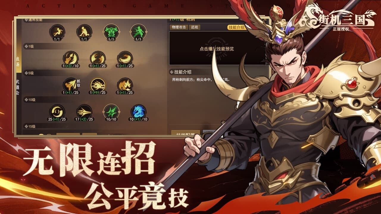 《欢乐互娱之街机三国移动版游戏软件V1.0》游戏截图3