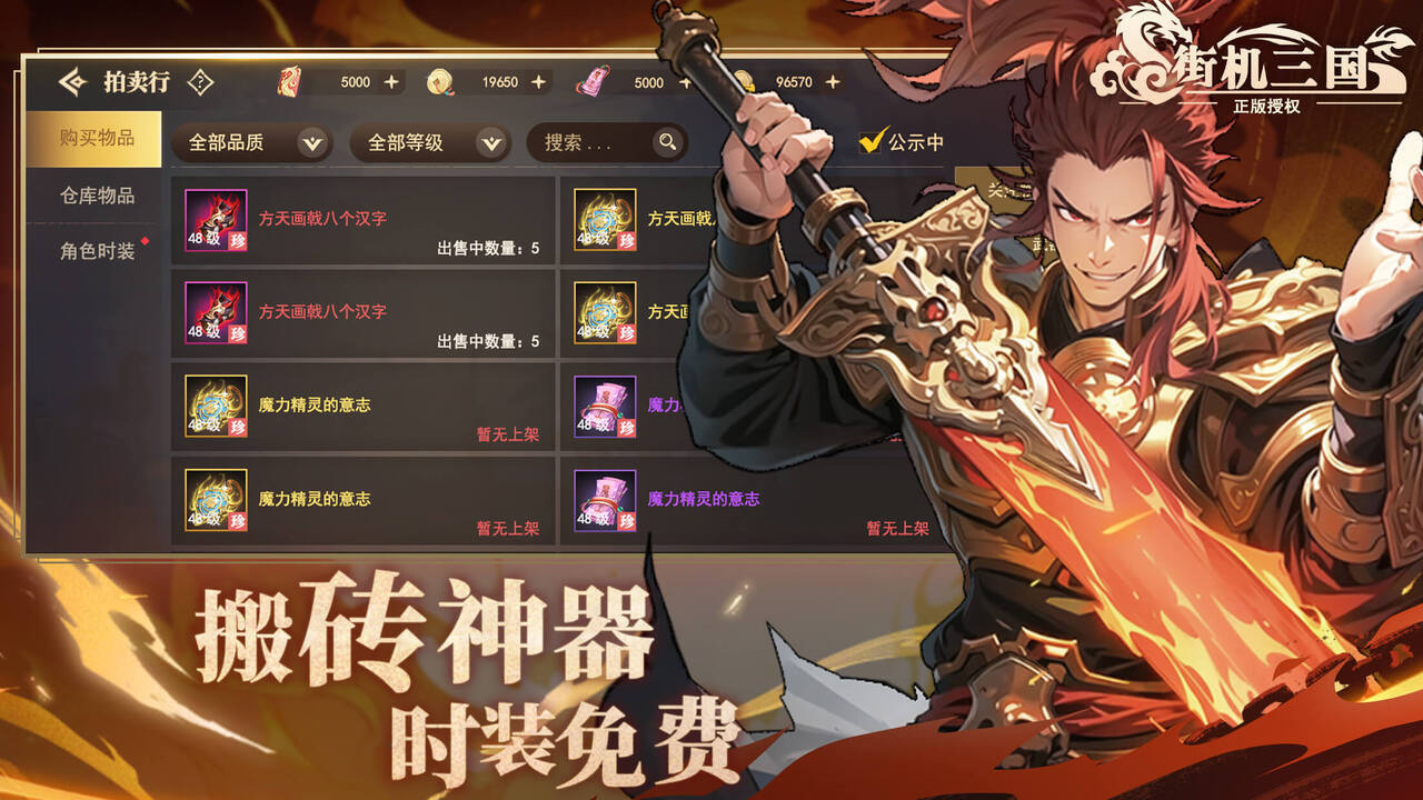 《欢乐互娱之街机三国移动版游戏软件V1.0》游戏截图1