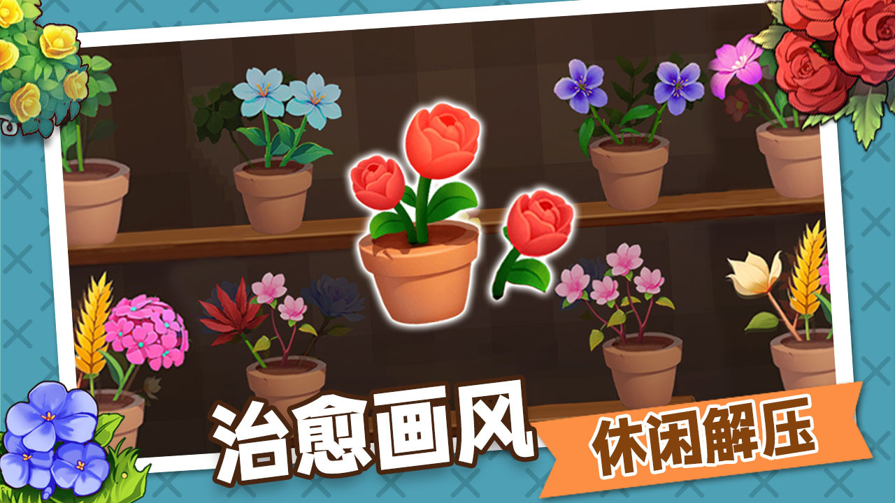 《消除来闯关》游戏截图2