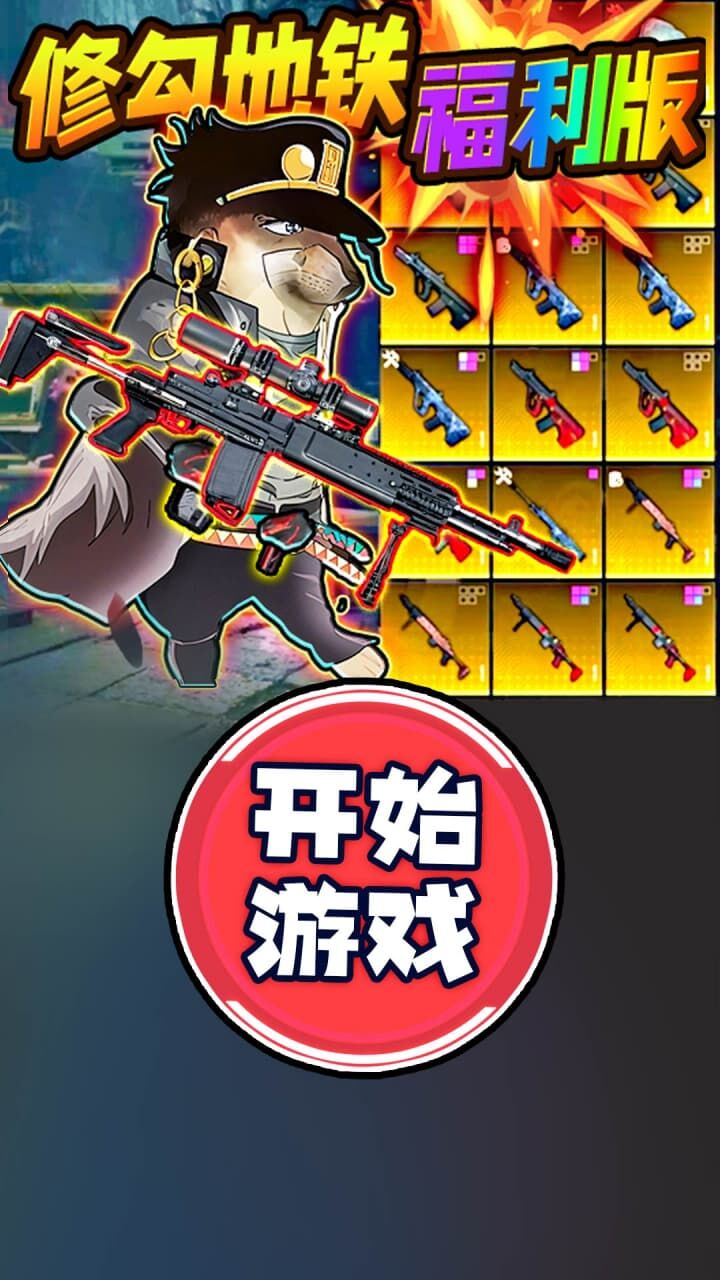 猫猫地铁烽火荣都