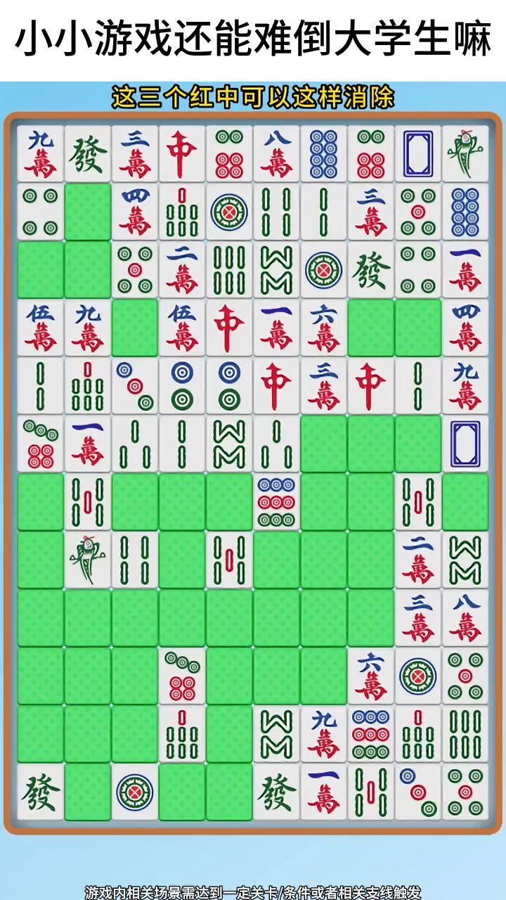 麻将经典版消消消乐