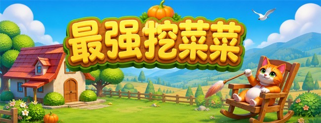 福禄糖葫芦