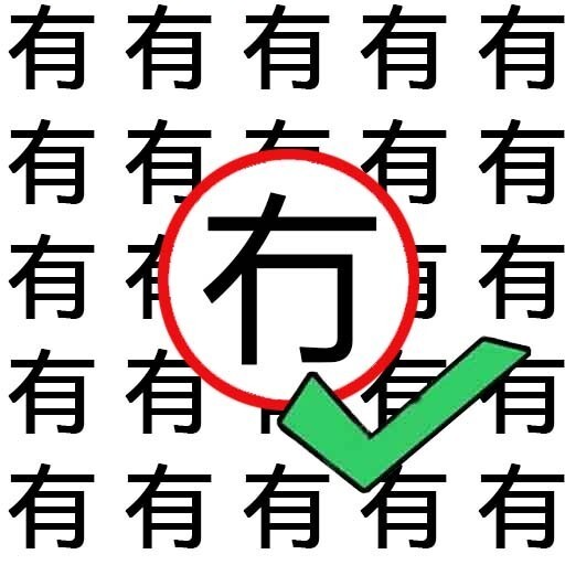 找找找汉字